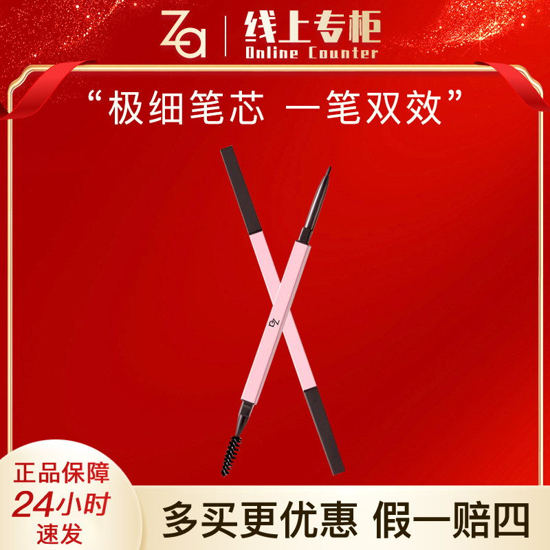 Za/姬芮极细芯眉笔防水防汗不脱妆自然新手正品野生眉顺滑不结块