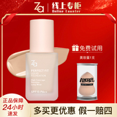 za姬芮粉底液轻隐丝滑无瑕锁妆粉底液25ml 水润遮瑕姬芮专柜正品