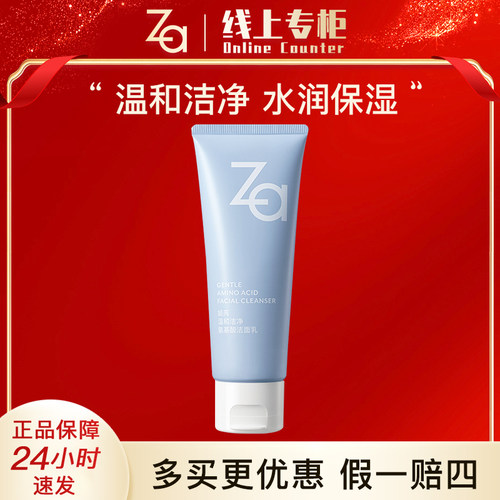 za洁面膏洗面奶洁面乳旗舰店官网