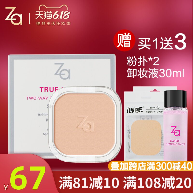 Za姬芮新能美白干湿两用粉饼保湿控油遮瑕定妆专柜正品资生堂粉芯