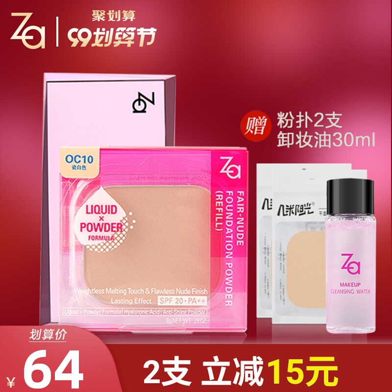 资生堂Za姬芮灵透晶妍粉饼两用粉芯干散粉遮瑕控油定妆蜜粉持久