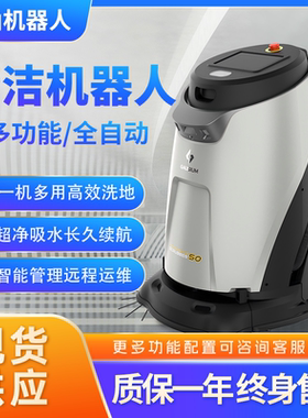 商用扫地清洁机器人车库工厂商场高效实用自主避让智能清洁机器人