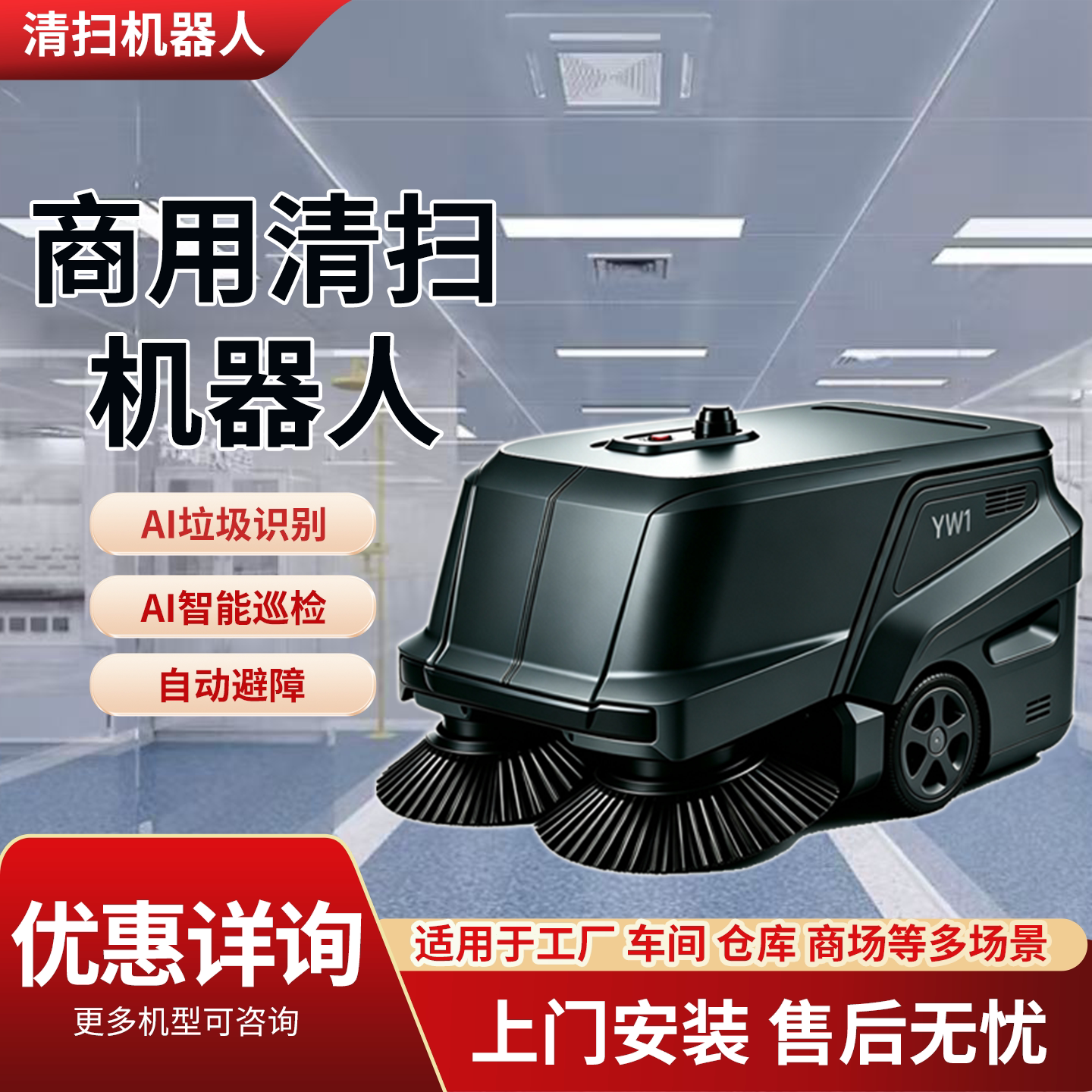 智能清扫机器人AI垃圾识别灵活避障多场景适用清扫机器人