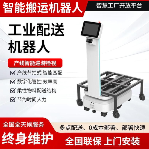 工厂智能配送机器人工业运输送物AGV仓库车间送货搬运物流配送