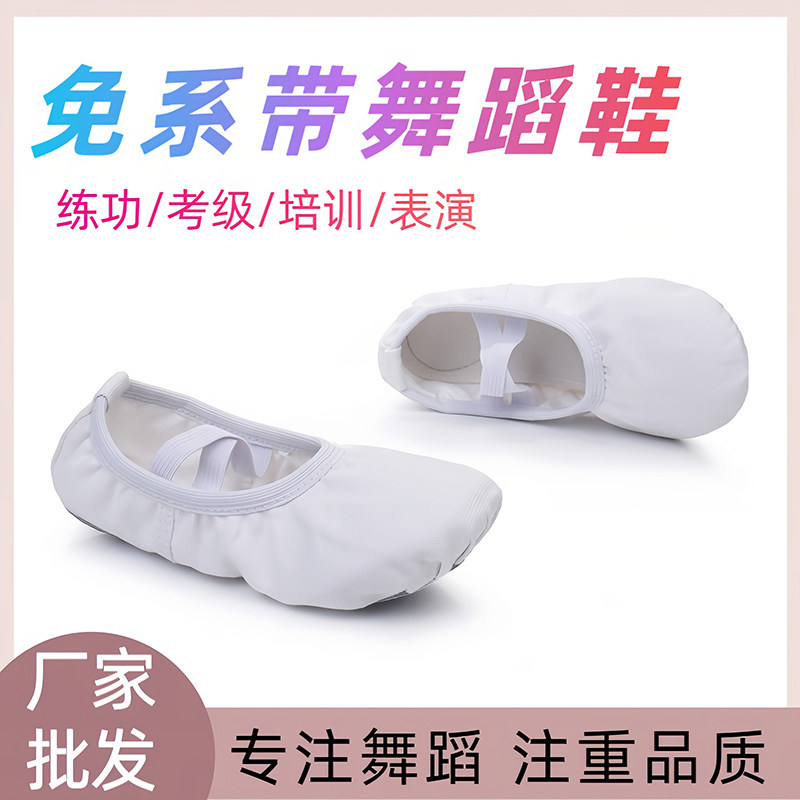 舞蹈鞋儿童女软底白色练舞鞋