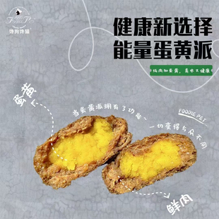 【馋狗馋猫】能量蛋黄派缓解口臭关节呵护改善肠胃猫狗通用零食