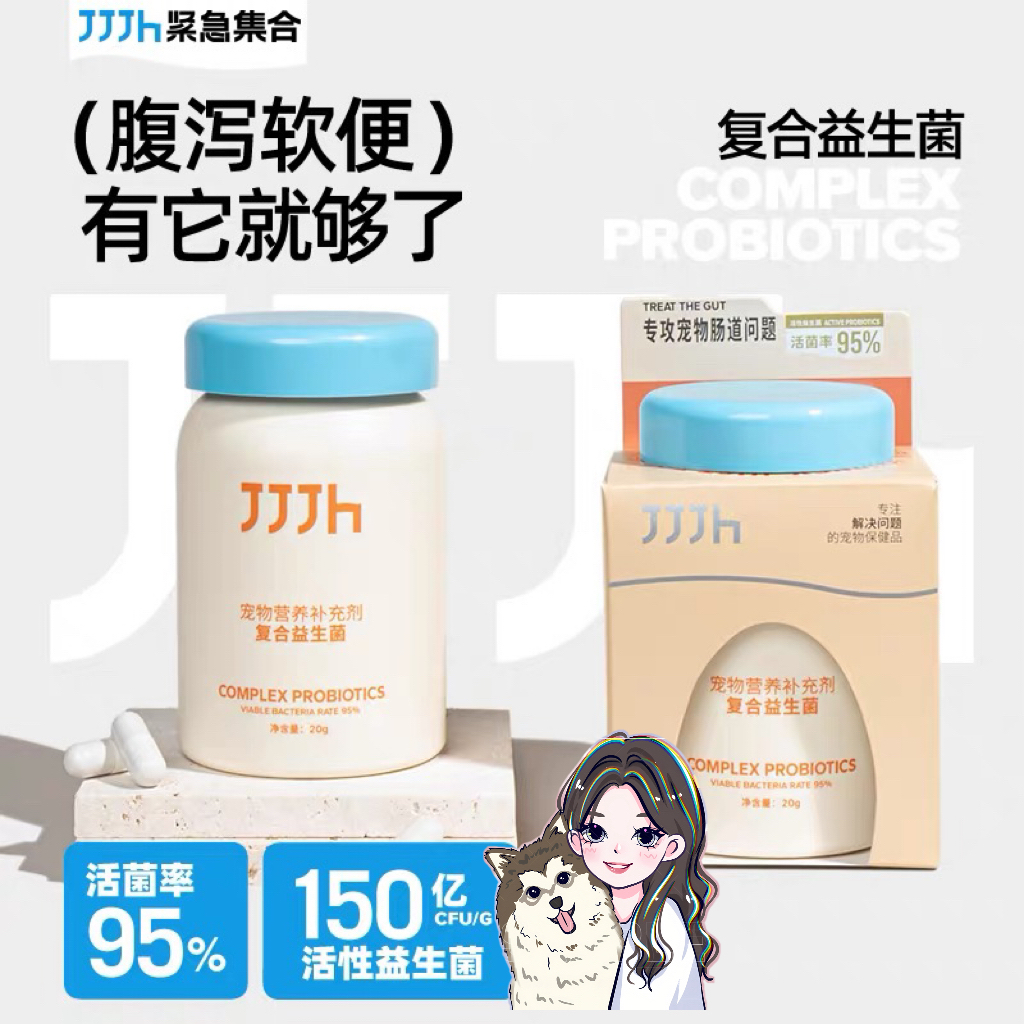 【JJJh紧急集合】猫狗活性益生菌宠物猫咪呕吐胃肠不适拉肚子软便