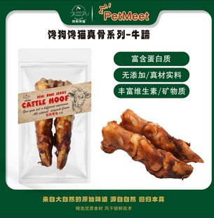 【馋狗馋猫】宠物零食风干牛蹄磨牙骨头硬度高锻炼咬肌筋皮连肉