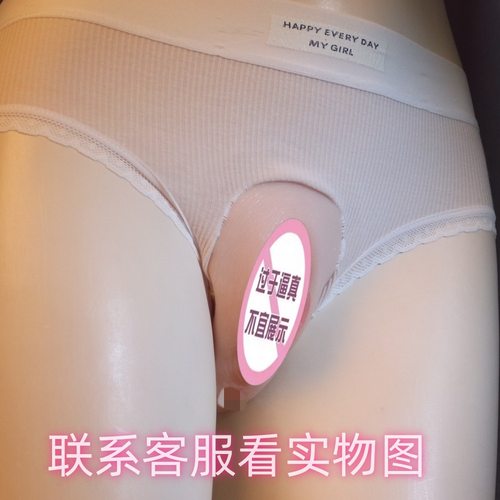 硅胶假阴性感伪娘用品女装大佬反串男变女隐藏jj三角裤cd变装内裤