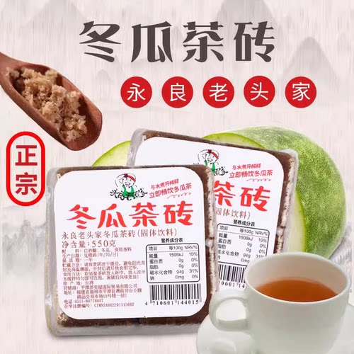 台湾进口550g浓缩液解暑冬瓜茶砖