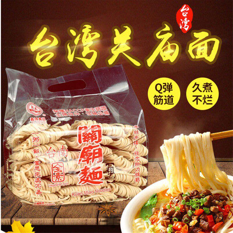 台湾进口台南义峰关庙面粗1200g手工拉面条挂炒面细面条刀削宽面