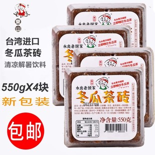 台湾进口老头家冬瓜茶砖550g冬瓜茶饮料店解暑浓缩汁商用果汁饮料