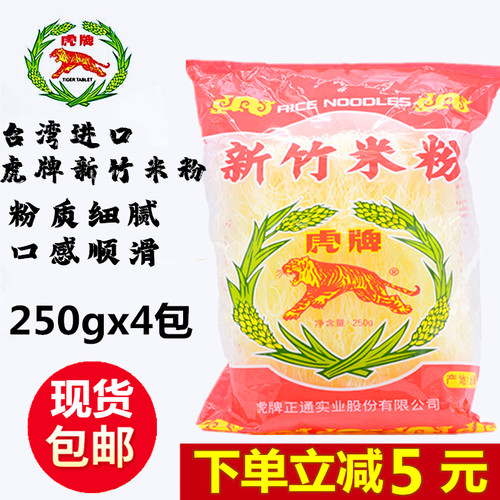 虎牌新竹米粉台湾袋装进口