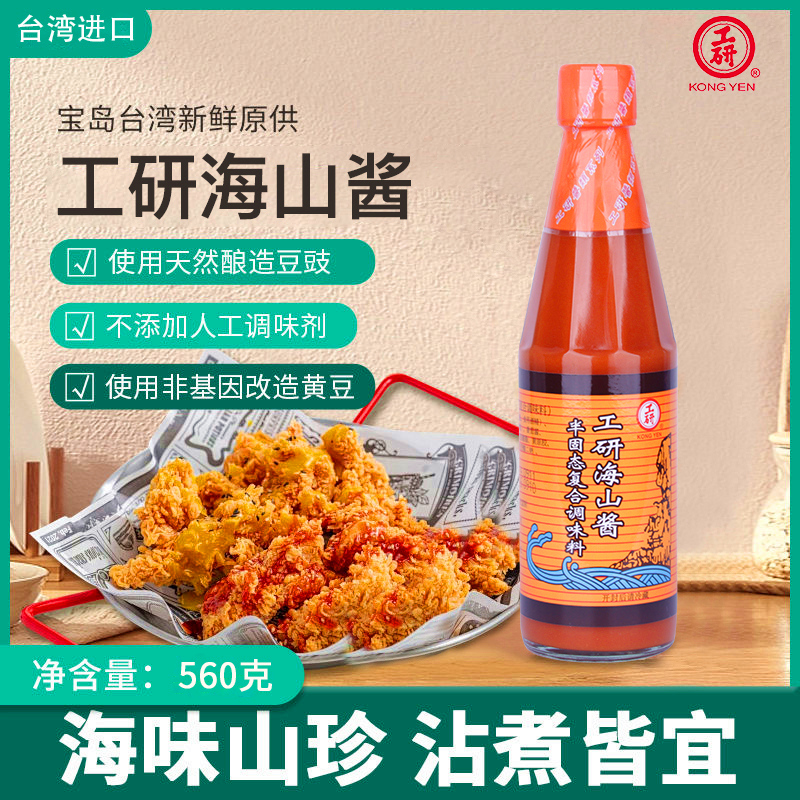 台湾进口工研海山酱560g台式蚵仔煎肉粽小吃蘸酱古早味调味甜辣酱