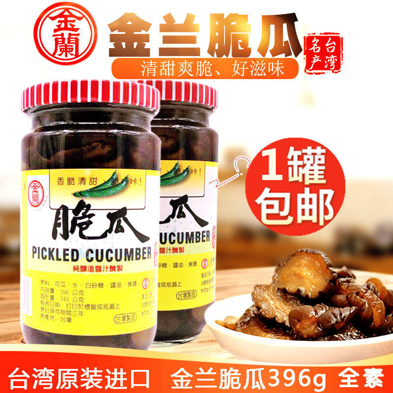 台湾进口金兰脆瓜396g下饭清粥小咸菜酱菜黄瓜小菜心咸菜丝配粥