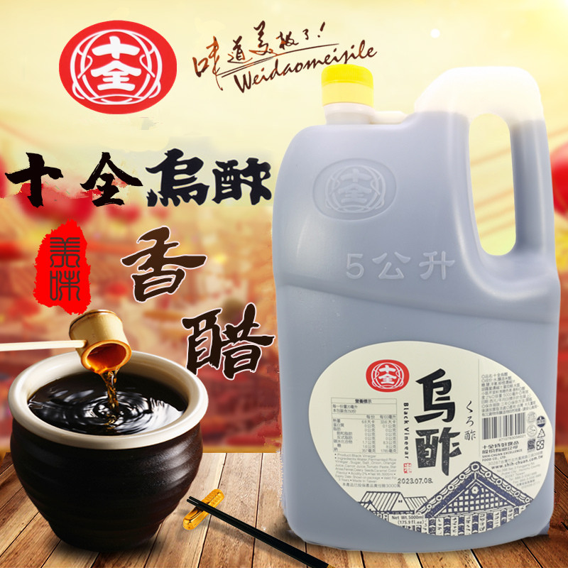 台湾进口调料十全乌醋5000ml 纯素食黑醋料理工研乌醋陈醋凉拌醋