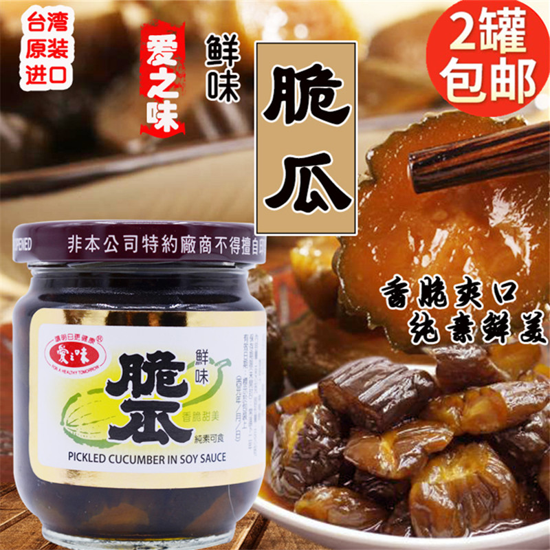 台湾进口爱之味鲜味脆瓜咸菜酱菜开胃菜下饭菜速食纯素小黄瓜酱瓜