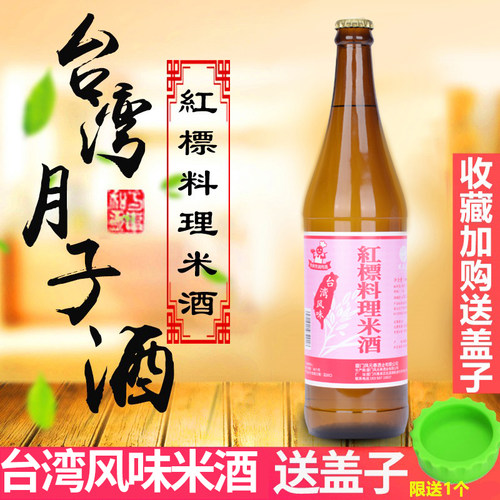台湾料酒卤肉饭三杯鸡红标米酒