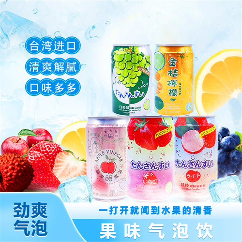台湾进口金桔柠檬味气泡水