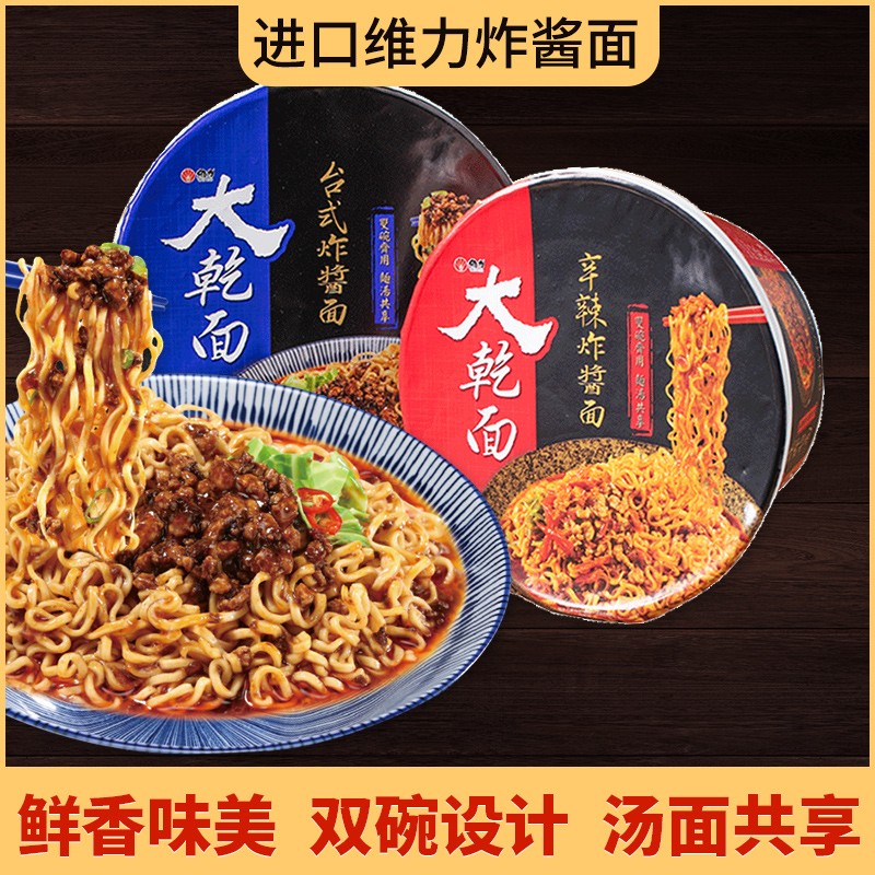 进口维力泡面原味辛辣台湾