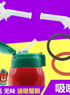 虎牌吸嘴管组杯盖配件儿童保温杯MBJ MML MBR替换用盖子红灰垫圈