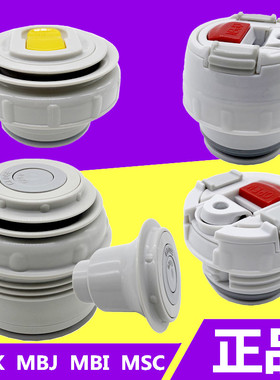 日本虎牌保温杯MBJ、MBI、MSC、CSC中栓 MHK保温壶原装正品配件