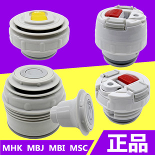正品 日本虎牌保温杯MBJ 配件 MHK保温壶原装 CSC中栓 MBI MSC
