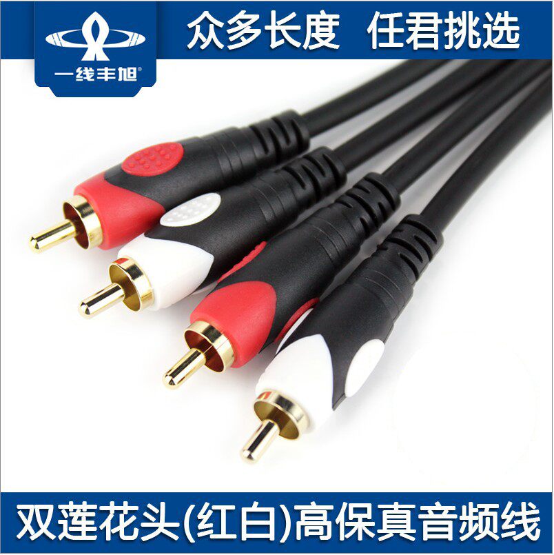 一线音频线2分2双莲花二对二电脑连接电视信号音响音箱线1.5-30米