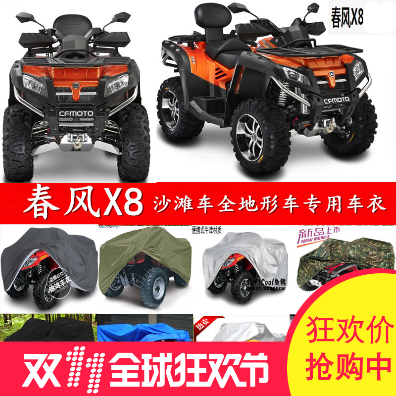 春风450/550/X8/X5/X6沙滩车车衣车罩防晒牛津布四轮摩托车防尘套在类目 汽车/用品/配件/改装, 汽车外饰品/加装装潢/防护, 汽车防护, 汽车车衣中 - 来自Buy2taobao.com提供专业的淘宝代购服务