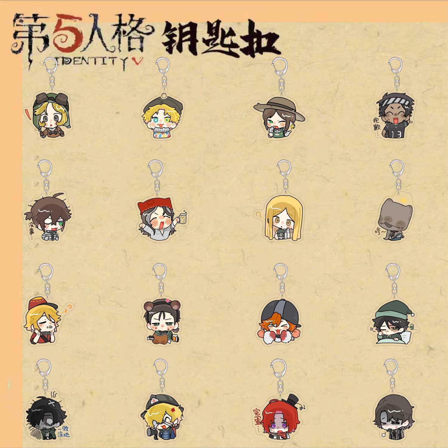 第五人格周边钥匙扣可爱q版拉拉队员佣兵艺术馆表情包书包小挂件