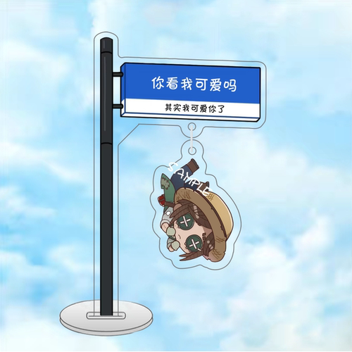 第五人格周边立牌路牌摆件园丁囚徒亚克力q版可爱挂件摆件可定制