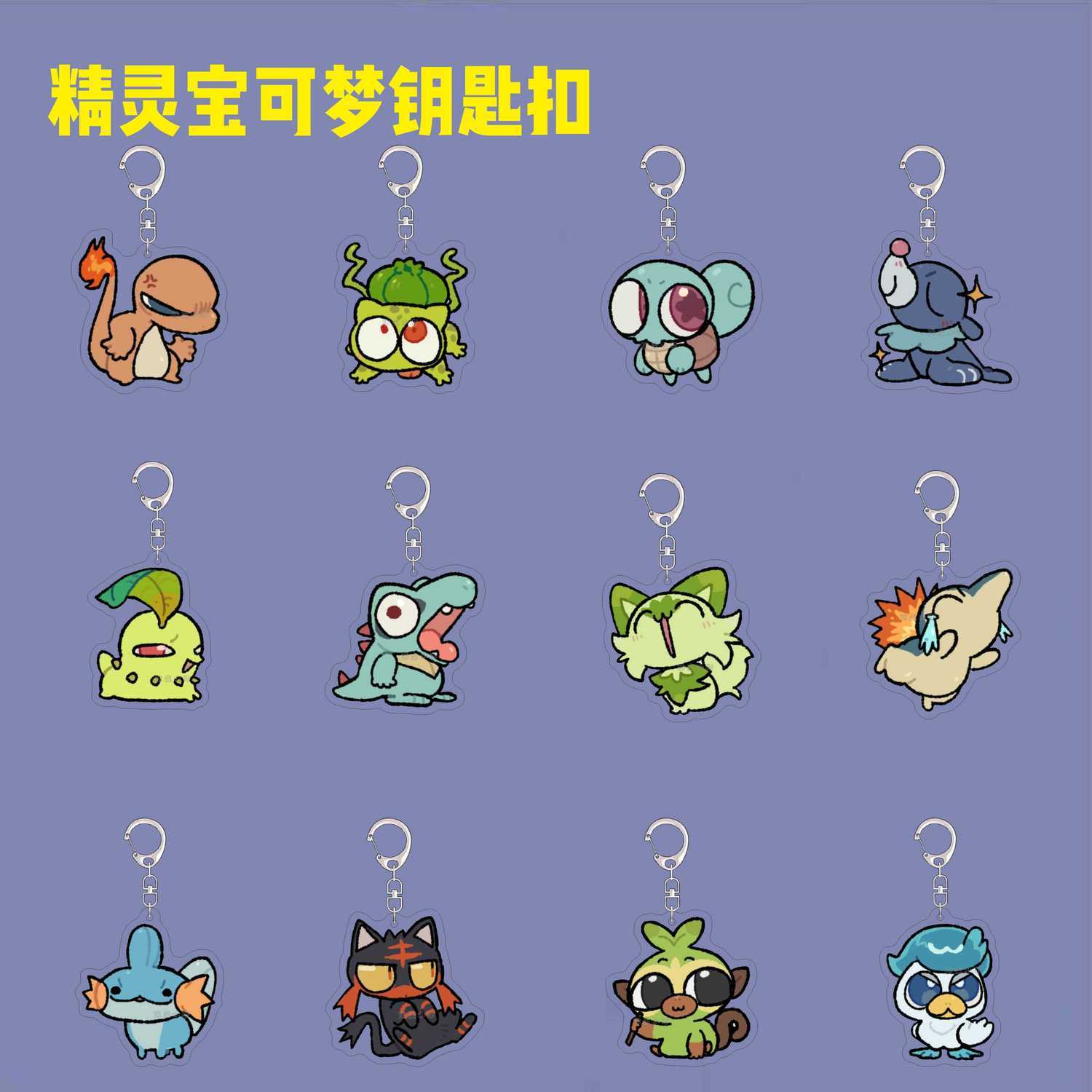 精灵宝可梦周边钥匙扣可爱小火龙妙蛙种子小表情包亚克力书包挂件