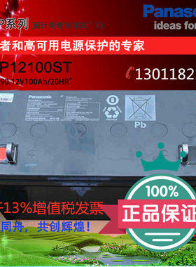 松下蓄电池LC-P12100ST12V100AH