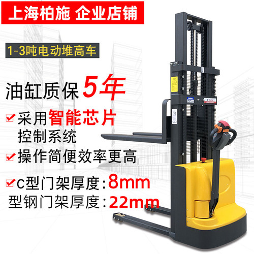 上海柏施电动叉车堆垛车装卸车2T