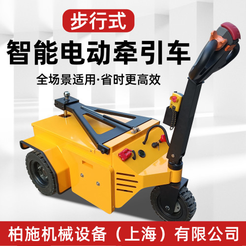 步行式电动牵引车1-80吨全场景适用省时高效牵引车