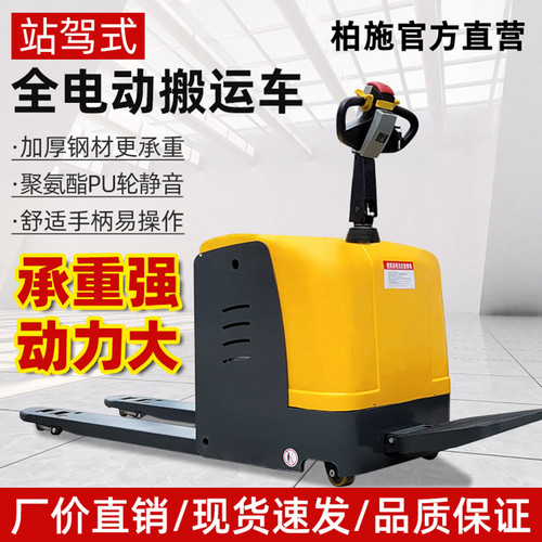 上海柏施站驾式全电动搬运车叉车