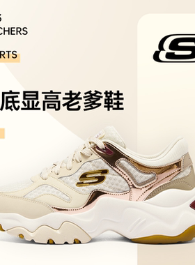斯凯奇【香槟汽水】女鞋透气运动鞋厚底老爹鞋熊猫鞋轻便12958