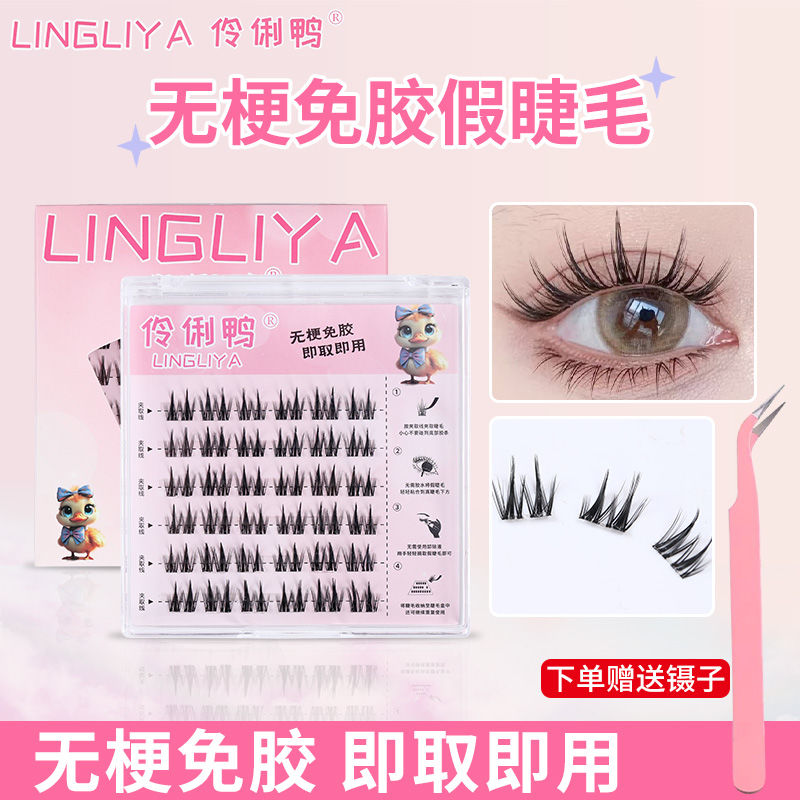 双尖麦穗款无梗免胶假睫毛天然