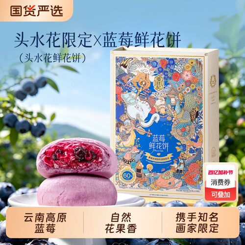 潘祥记蓝莓鲜花饼高原蓝莓采用花香蓝莓300克一袋6枚实体店发货