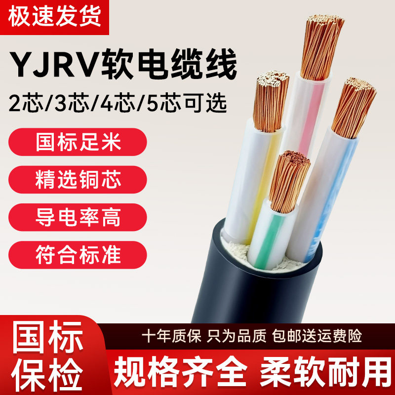国标纯铜YJRV软线3 4 5芯6 10 16 25 70 95平方户外工程电缆电线