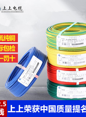 电线上上牌BV1.5 2.5 4 6平方铜芯国标家装家用单芯单股足米电缆