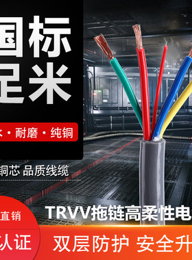 柔性电线TRVV2 3 4 5芯0.3 0.5 0.75 1 1.5平方信号控制拖链电缆