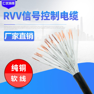 RVV多芯信号线18 20 5 32 45 60芯0.50.751.5平方 KVVR控制电缆线
