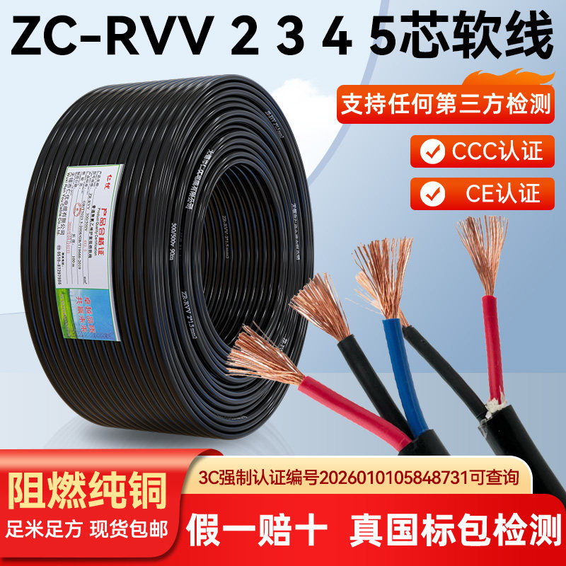 国标RVV纯铜芯2 3 4芯电线软线0.5 0.75 1平方监控护套电源线电缆