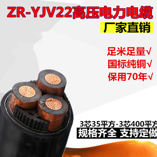 国标铜芯平方高压电缆