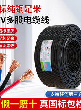 国标电缆RVV纯铜芯2 3 4芯电线软线0.5 0.75 1平方监控护套电源线