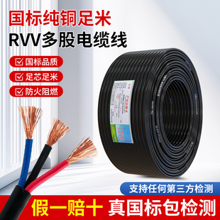 0.75 4芯电线软线0.5 1平方监控护套电源线 国标电缆RVV纯铜芯2