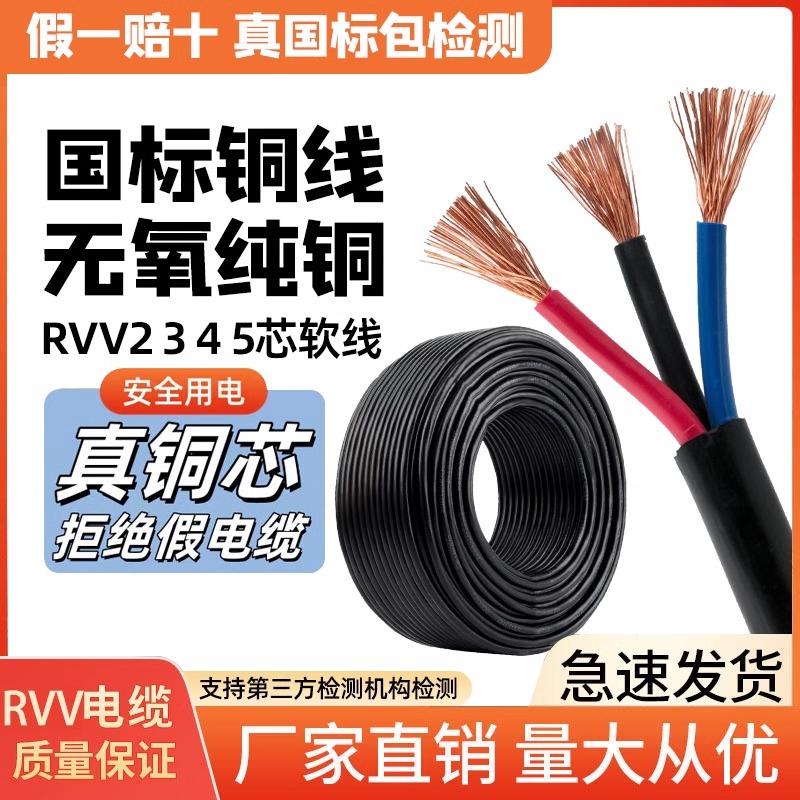 国标RVV纯铜芯2 3 4芯电线软线0.5 0.75 1平方监控护套电源线电缆