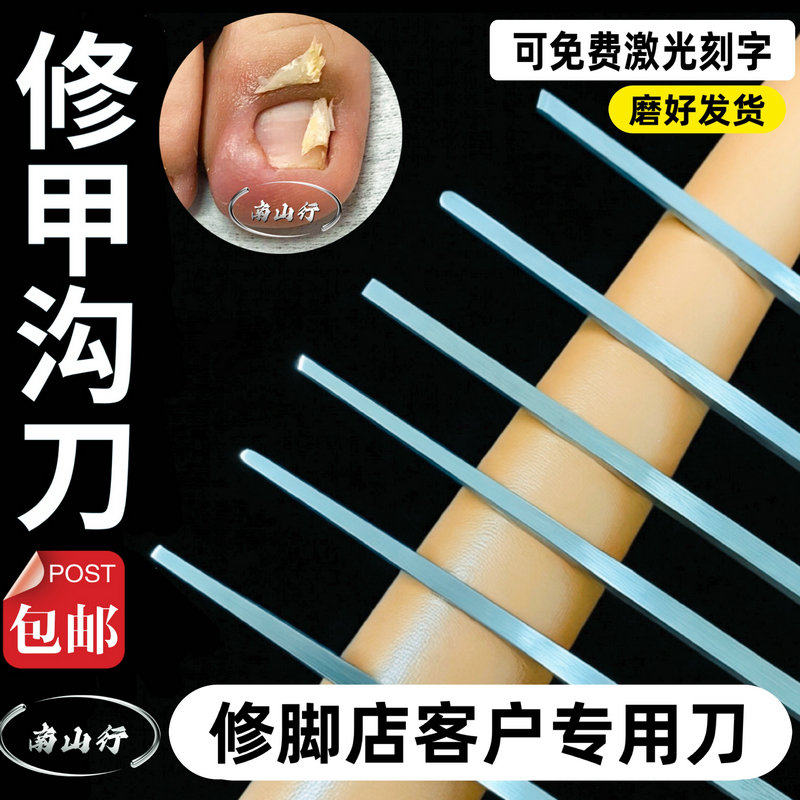 南山行扬州修脚刀白钢修脚工具家用嵌甲刀新手技师修脚刀修甲沟刀