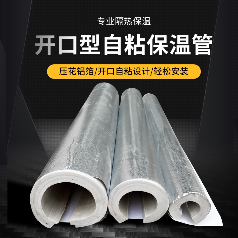金聚蝉厂家直销空空调水管保温管